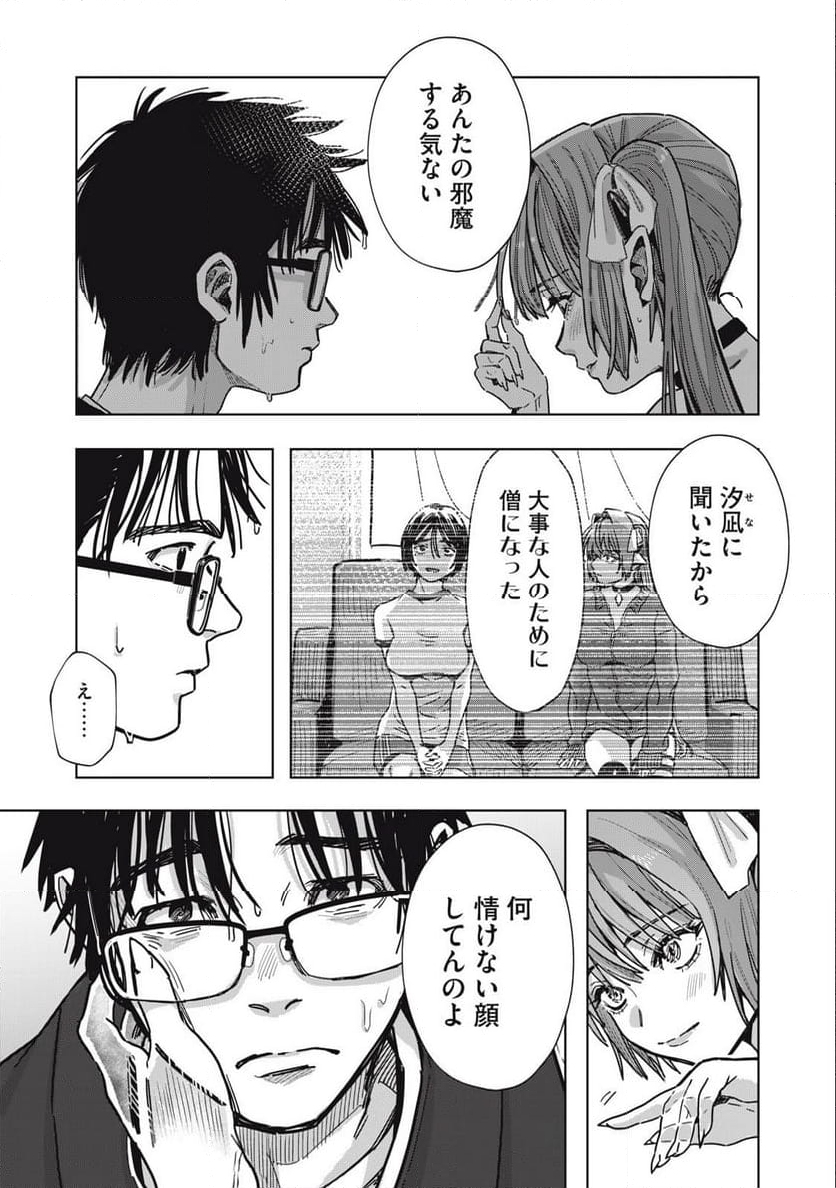 はらぺこサキュバスはいかせたいのに！ 第23.2話 - Trang 3