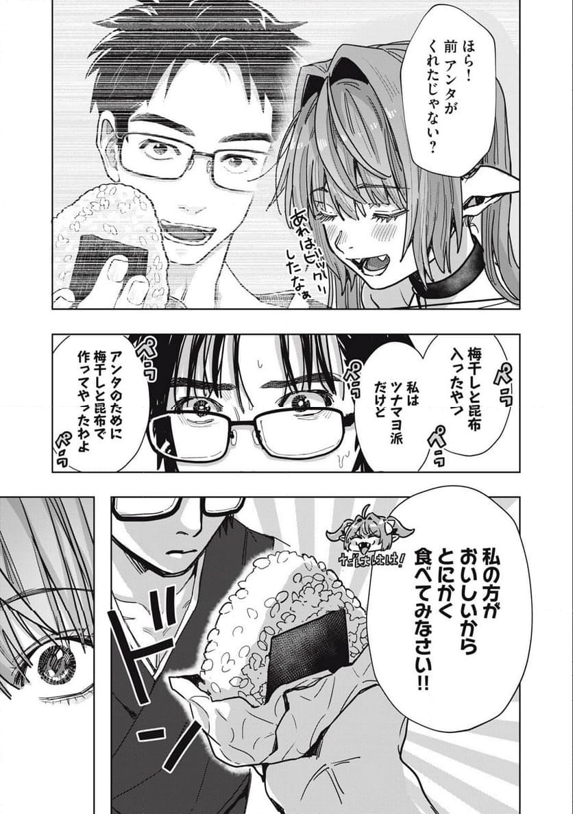 はらぺこサキュバスはいかせたいのに！ 第23.2話 - Trang 5