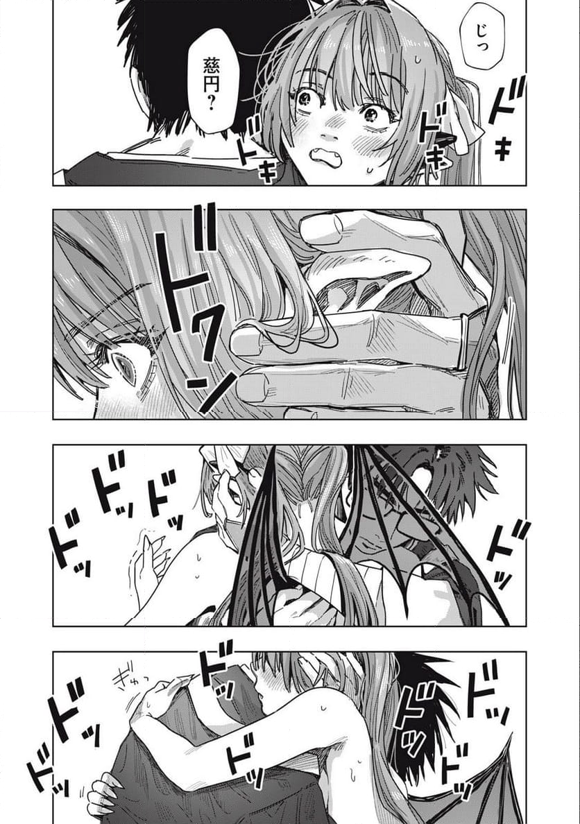 はらぺこサキュバスはいかせたいのに！ 第23.2話 - Trang 7
