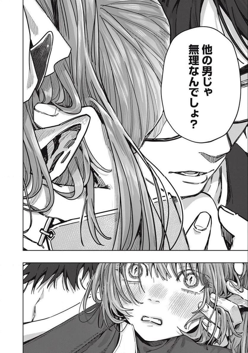 はらぺこサキュバスはいかせたいのに！ 第23.2話 - Trang 8