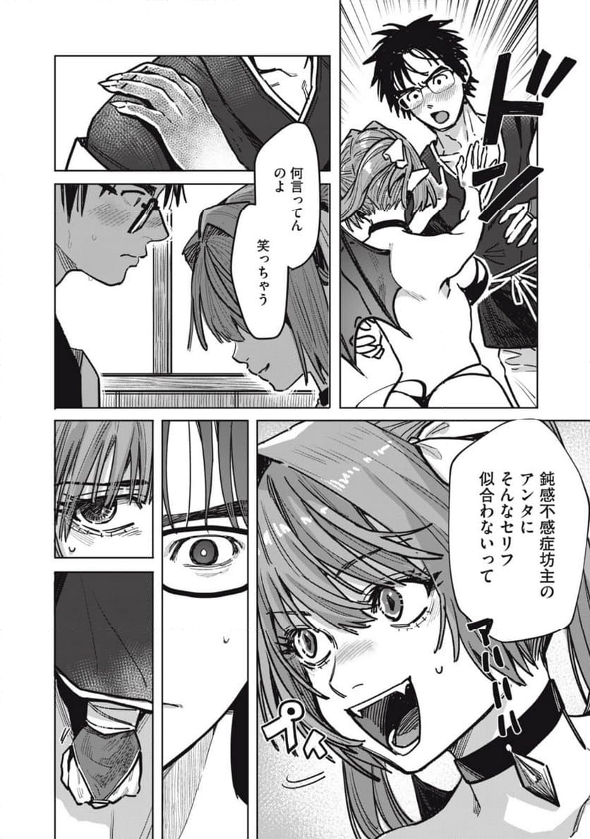 はらぺこサキュバスはいかせたいのに！ 第24.1話 - Trang 2