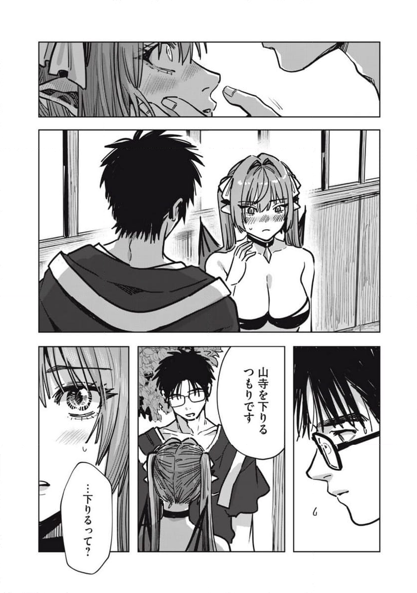 はらぺこサキュバスはいかせたいのに！ 第24.1話 - Trang 4