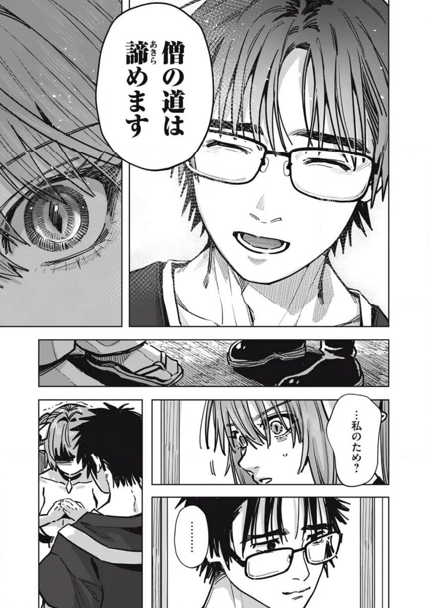 はらぺこサキュバスはいかせたいのに！ 第24.1話 - Trang 5