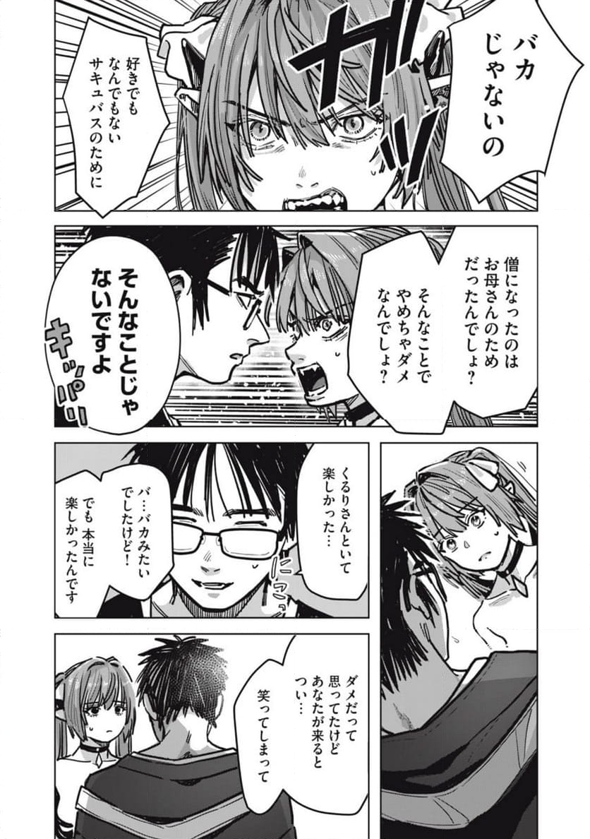 はらぺこサキュバスはいかせたいのに！ 第24.1話 - Trang 6