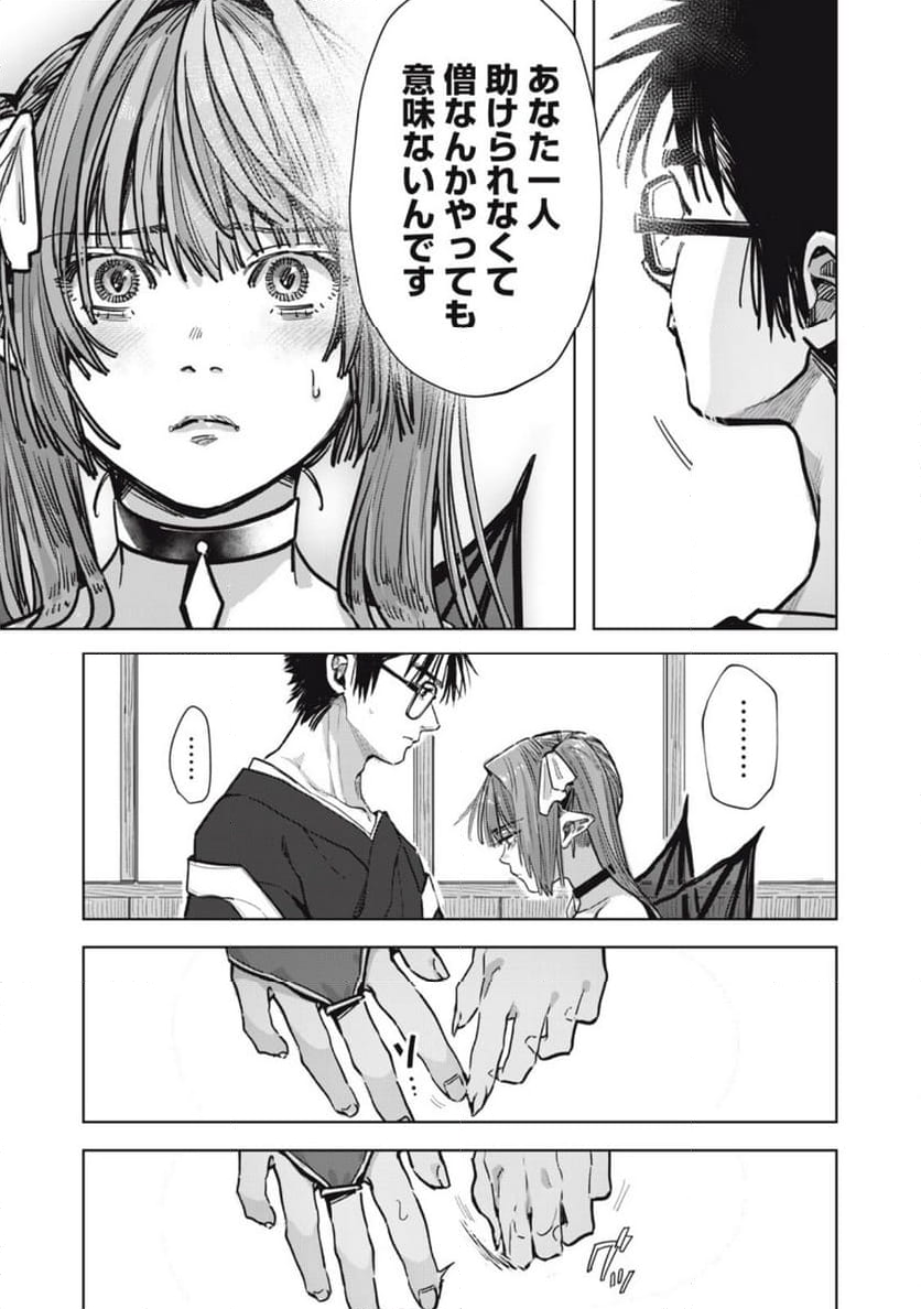 はらぺこサキュバスはいかせたいのに！ 第24.1話 - Trang 7