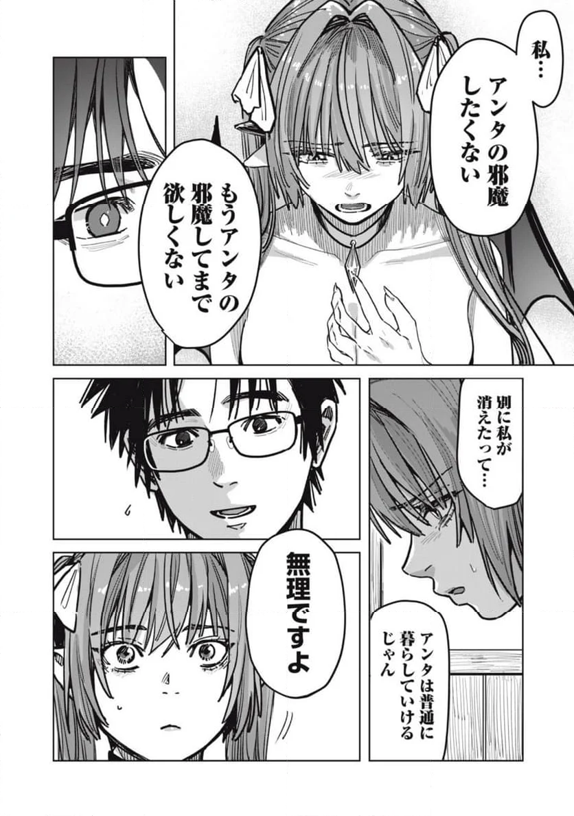 はらぺこサキュバスはいかせたいのに！ 第24.1話 - Trang 8
