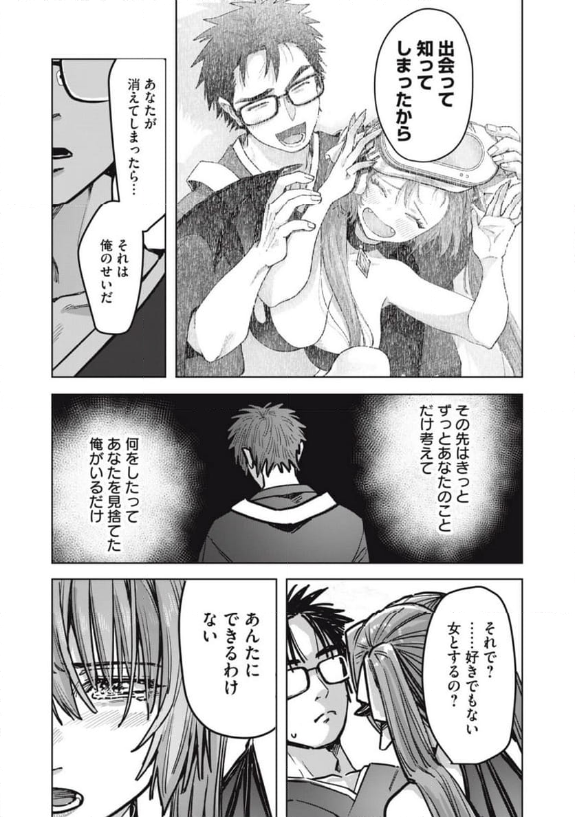 はらぺこサキュバスはいかせたいのに！ 第24.1話 - Trang 9