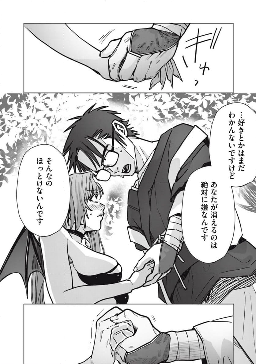 はらぺこサキュバスはいかせたいのに！ 第24.1話 - Trang 10