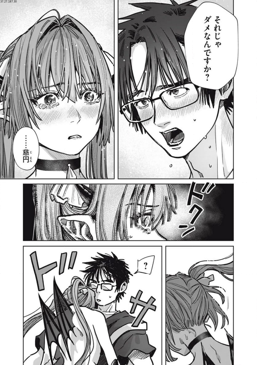 はらぺこサキュバスはいかせたいのに！ 第24.2話 - Trang 1