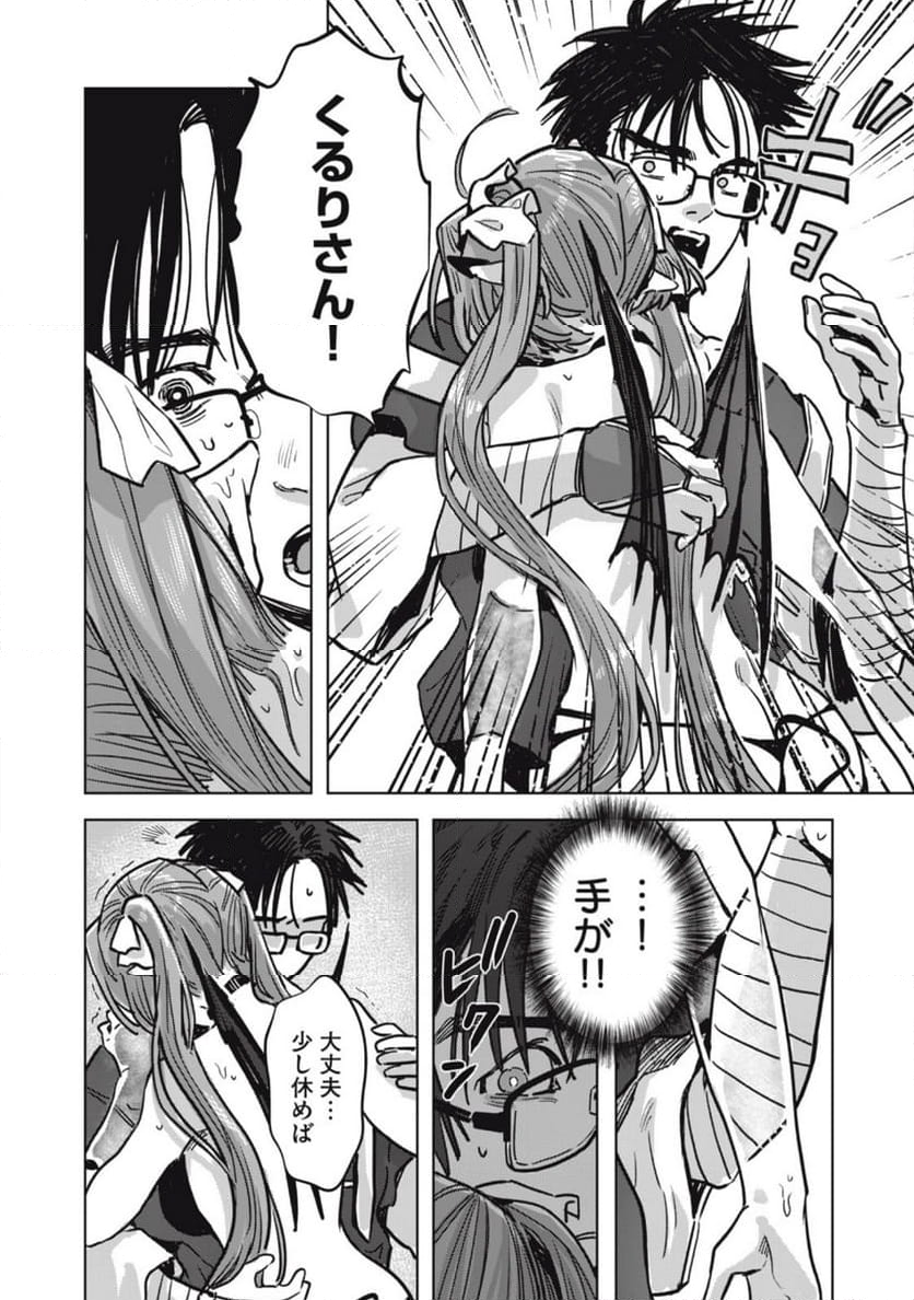 はらぺこサキュバスはいかせたいのに！ 第24.2話 - Trang 2