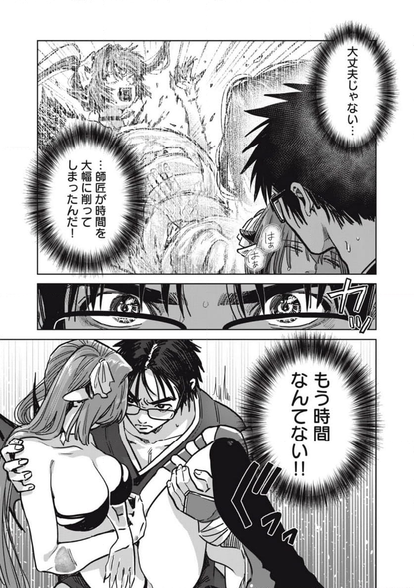 はらぺこサキュバスはいかせたいのに！ 第24.2話 - Trang 3