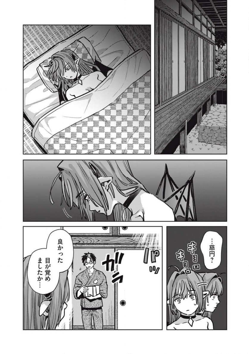 はらぺこサキュバスはいかせたいのに！ 第24.2話 - Trang 4