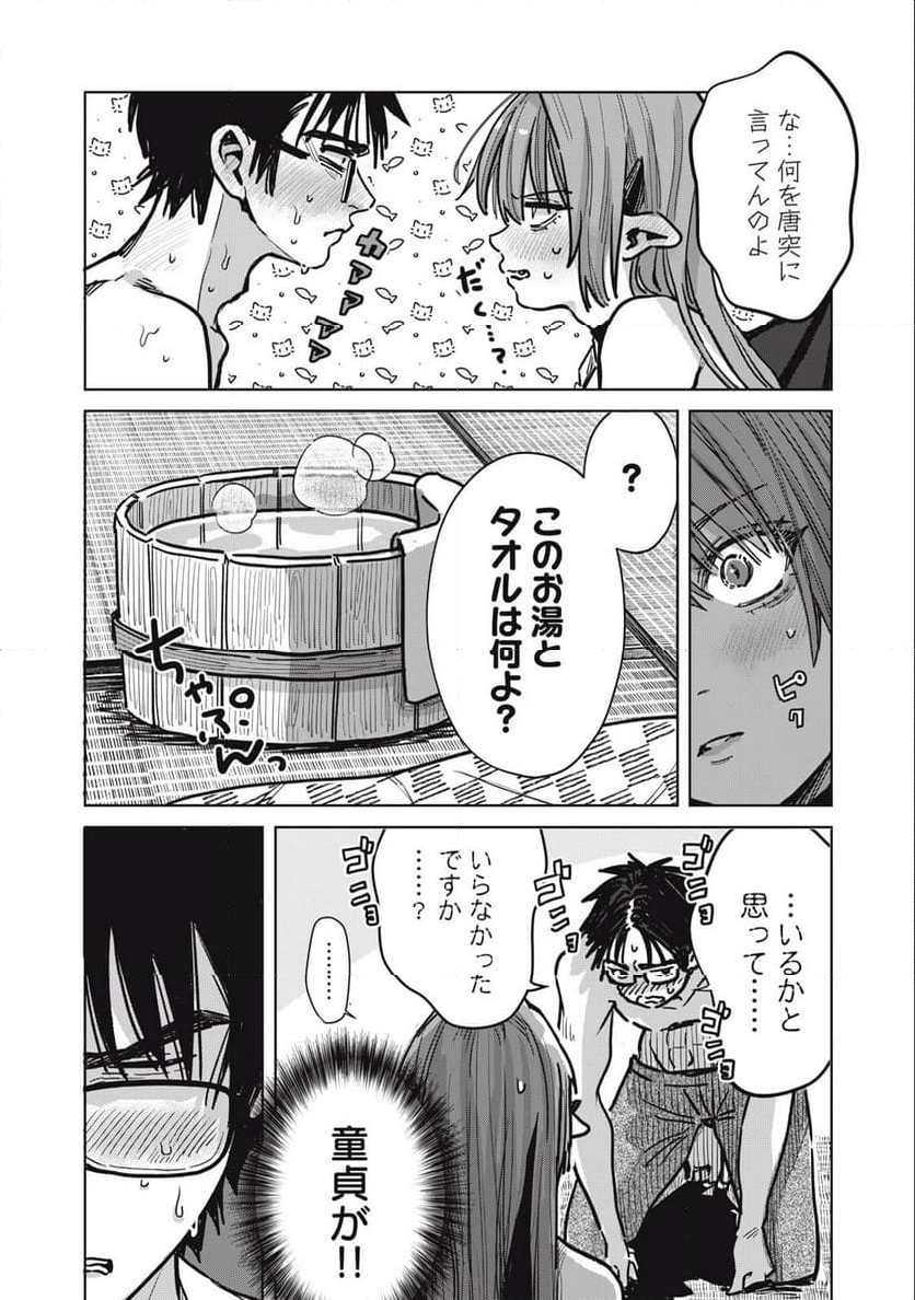 はらぺこサキュバスはいかせたいのに！ 第25.1話 - Trang 2