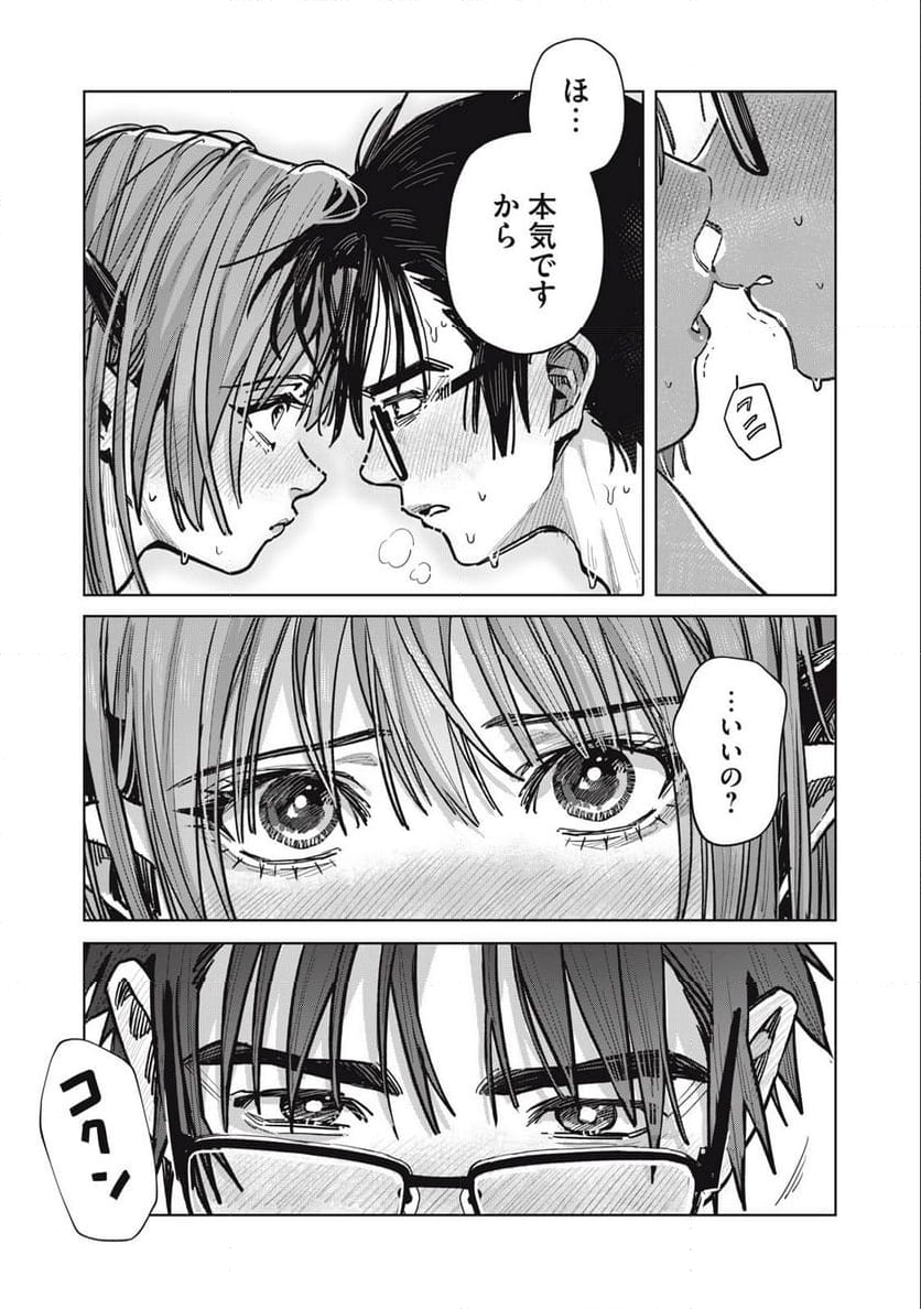 はらぺこサキュバスはいかせたいのに！ 第25.1話 - Trang 5