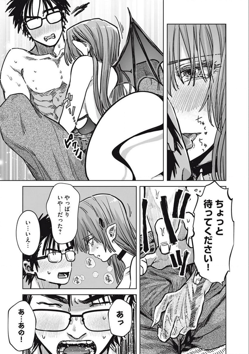はらぺこサキュバスはいかせたいのに！ 第25.1話 - Trang 7