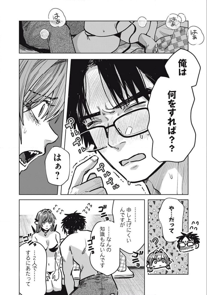はらぺこサキュバスはいかせたいのに！ 第25.1話 - Trang 8