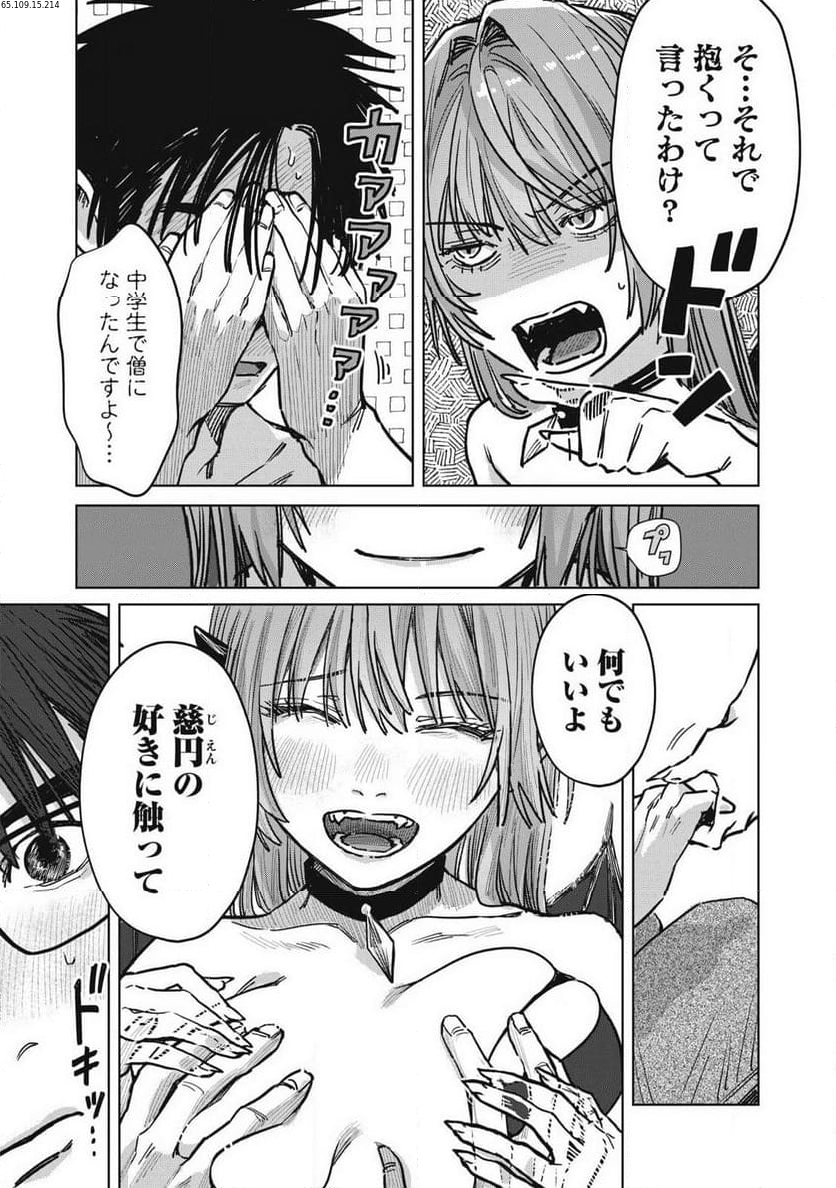 はらぺこサキュバスはいかせたいのに！ 第25.2話 - Trang 1
