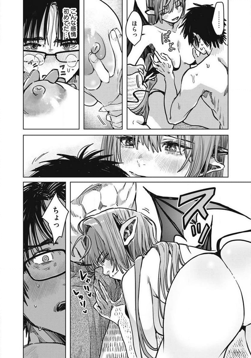 はらぺこサキュバスはいかせたいのに！ 第25.2話 - Trang 2