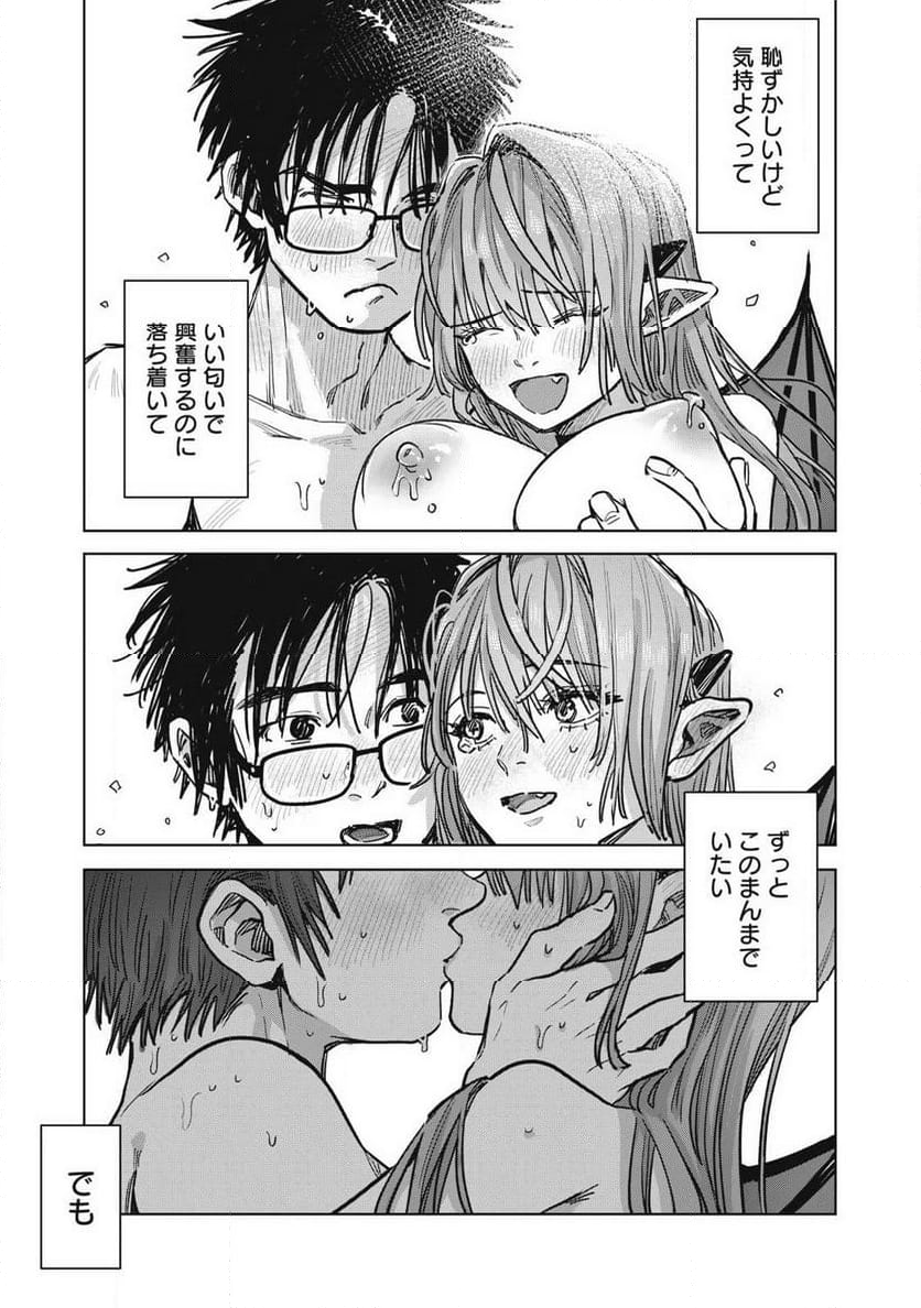はらぺこサキュバスはいかせたいのに！ 第25.2話 - Trang 7