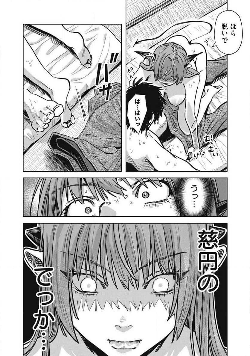 はらぺこサキュバスはいかせたいのに！ 第26.1話 - Trang 4
