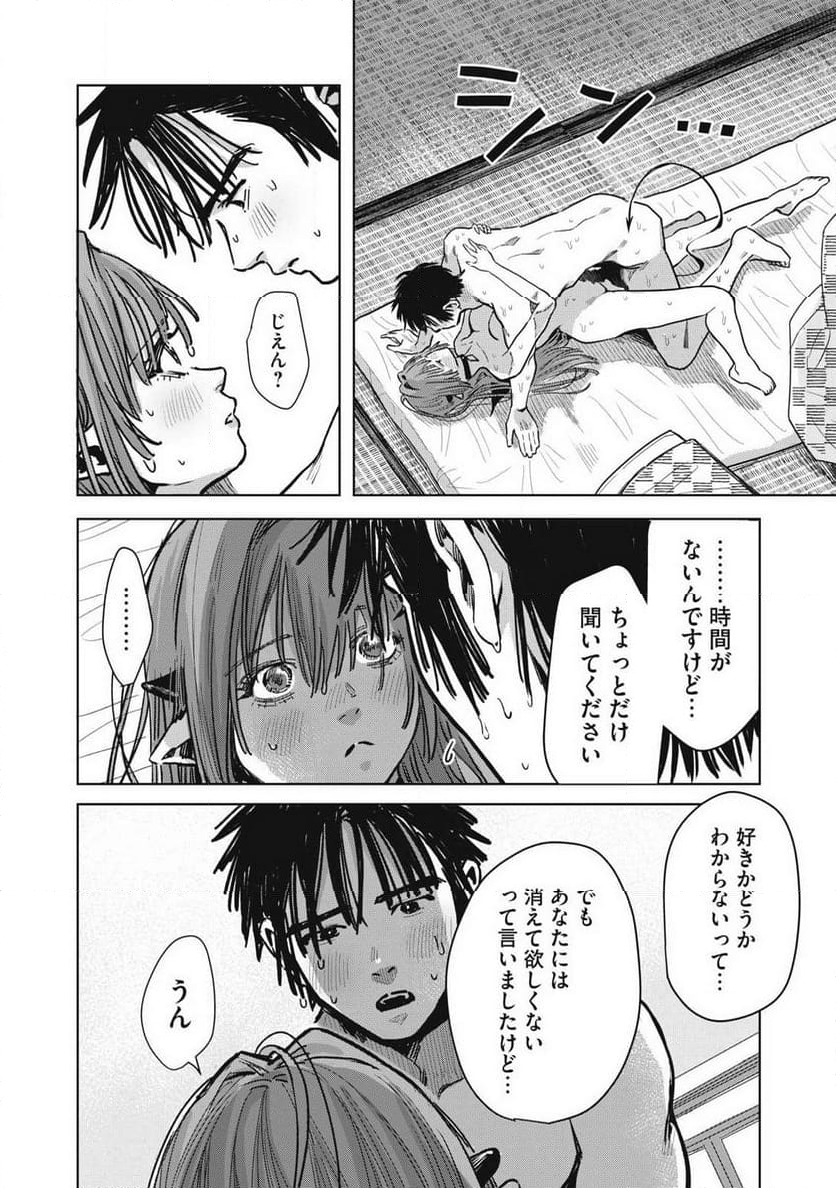 はらぺこサキュバスはいかせたいのに！ 第26.1話 - Trang 6
