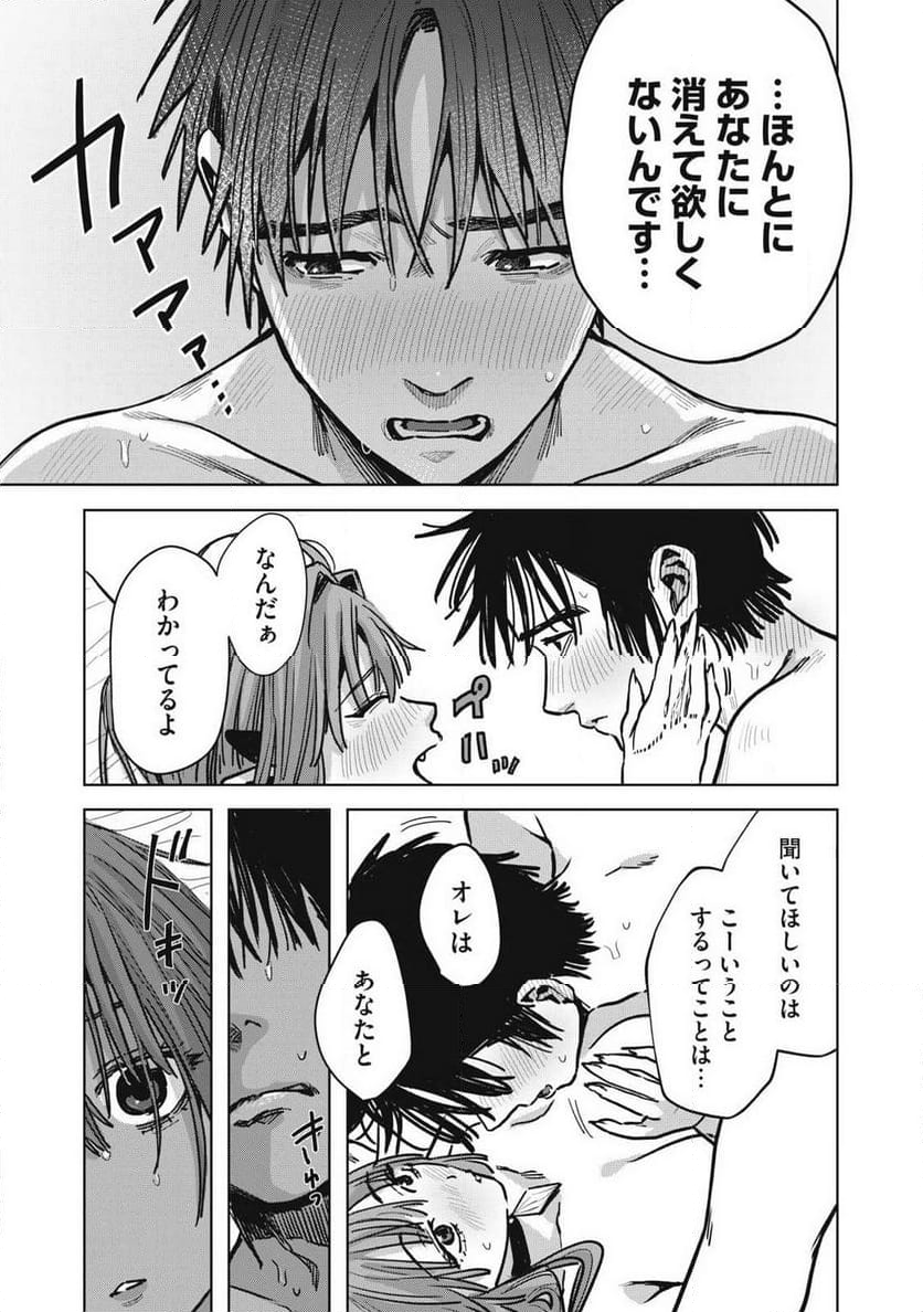 はらぺこサキュバスはいかせたいのに！ 第26.1話 - Trang 7