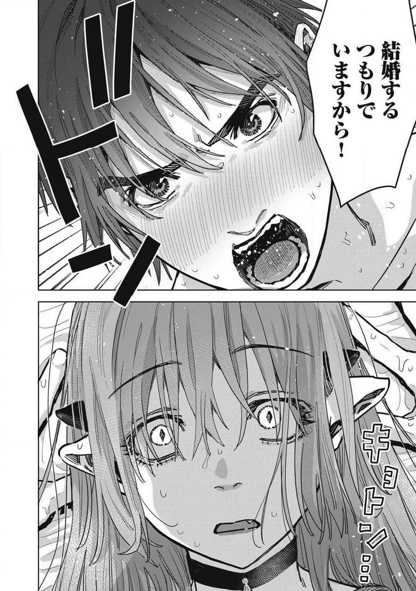 はらぺこサキュバスはいかせたいのに！ 第26.1話 - Trang 8