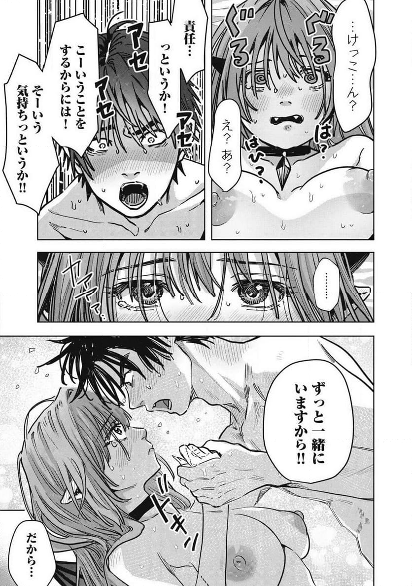 はらぺこサキュバスはいかせたいのに！ 第26.1話 - Trang 9