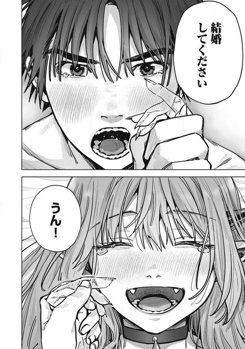 はらぺこサキュバスはいかせたいのに！ 第26.1話 - Trang 10