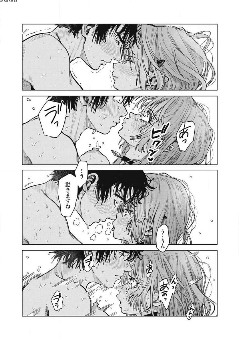 はらぺこサキュバスはいかせたいのに！ 第26.2話 - Trang 2