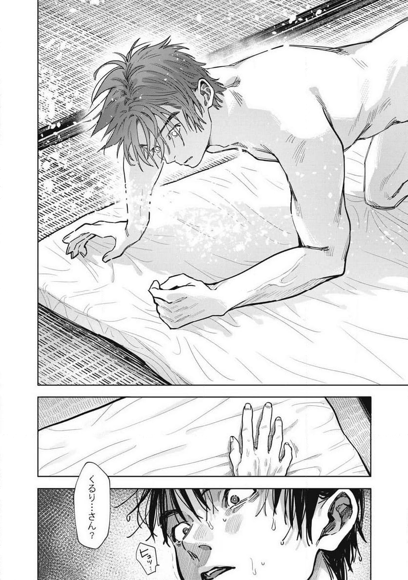 はらぺこサキュバスはいかせたいのに！ 第26.2話 - Trang 6