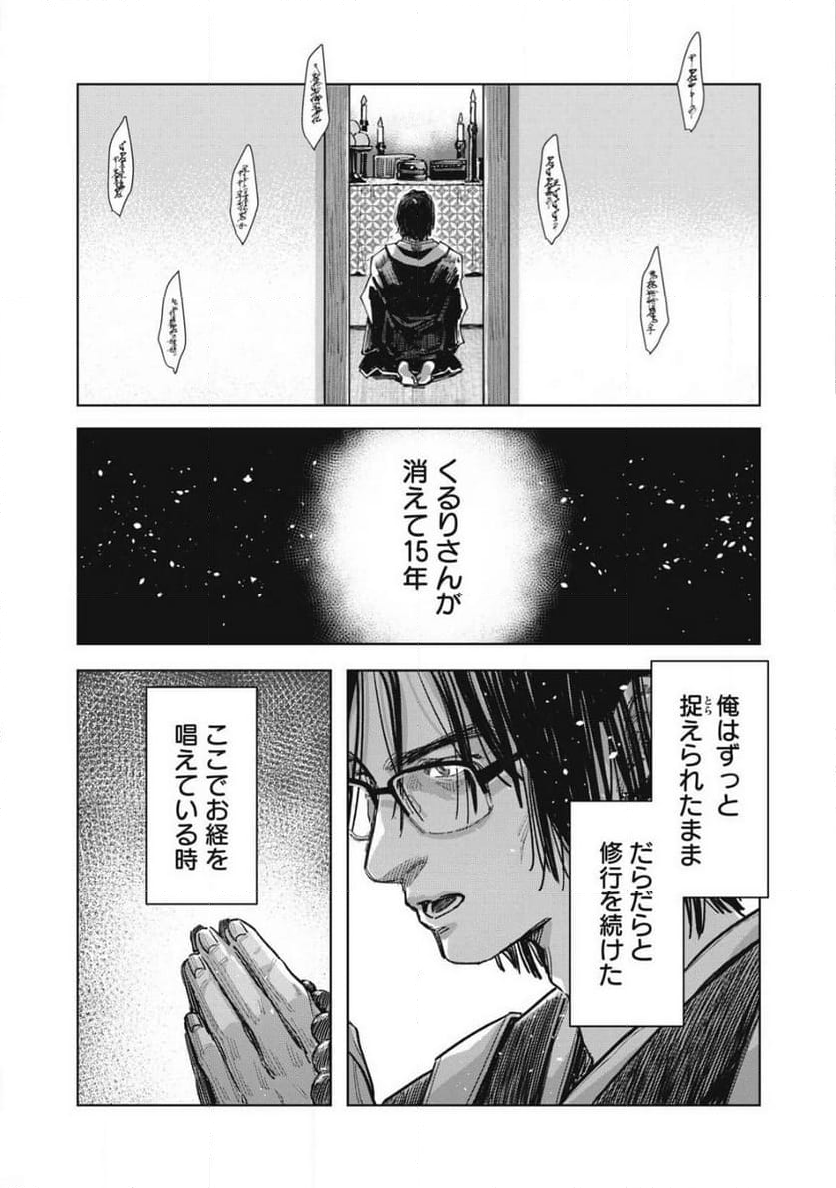 はらぺこサキュバスはいかせたいのに！ 第27.1話 - Trang 2