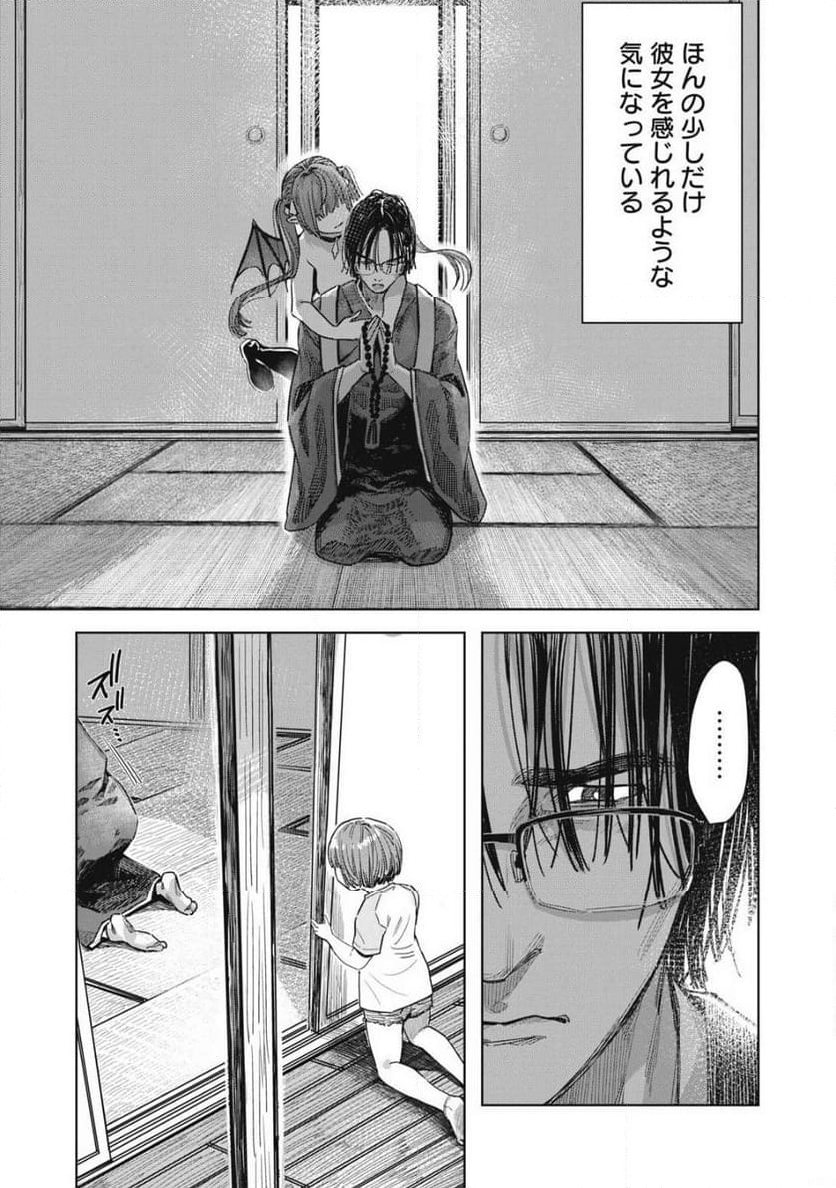 はらぺこサキュバスはいかせたいのに！ 第27.1話 - Trang 3