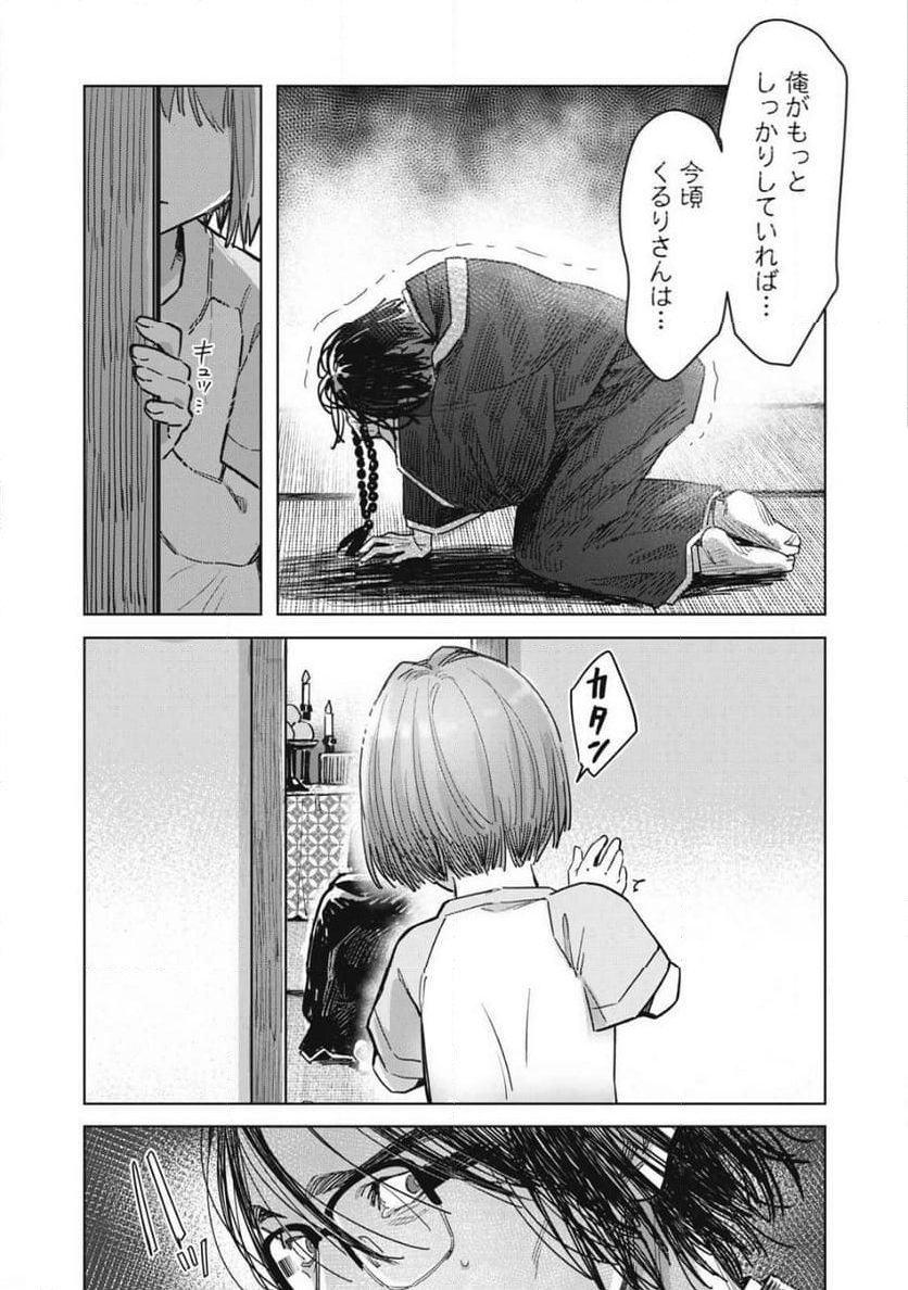 はらぺこサキュバスはいかせたいのに！ 第27.1話 - Trang 4