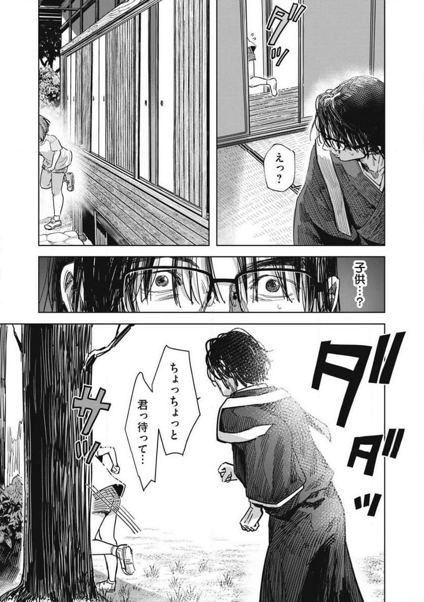 はらぺこサキュバスはいかせたいのに！ 第27.1話 - Trang 5
