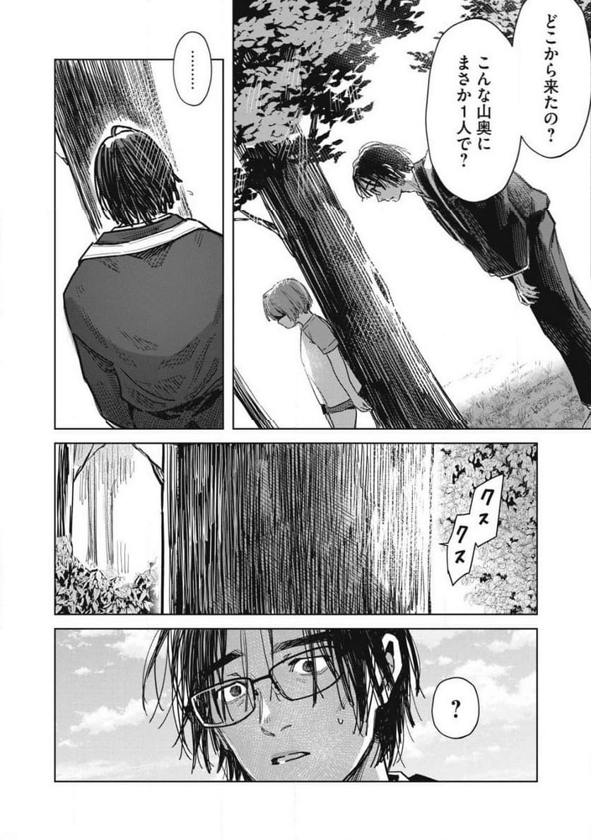 はらぺこサキュバスはいかせたいのに！ 第27.1話 - Trang 6