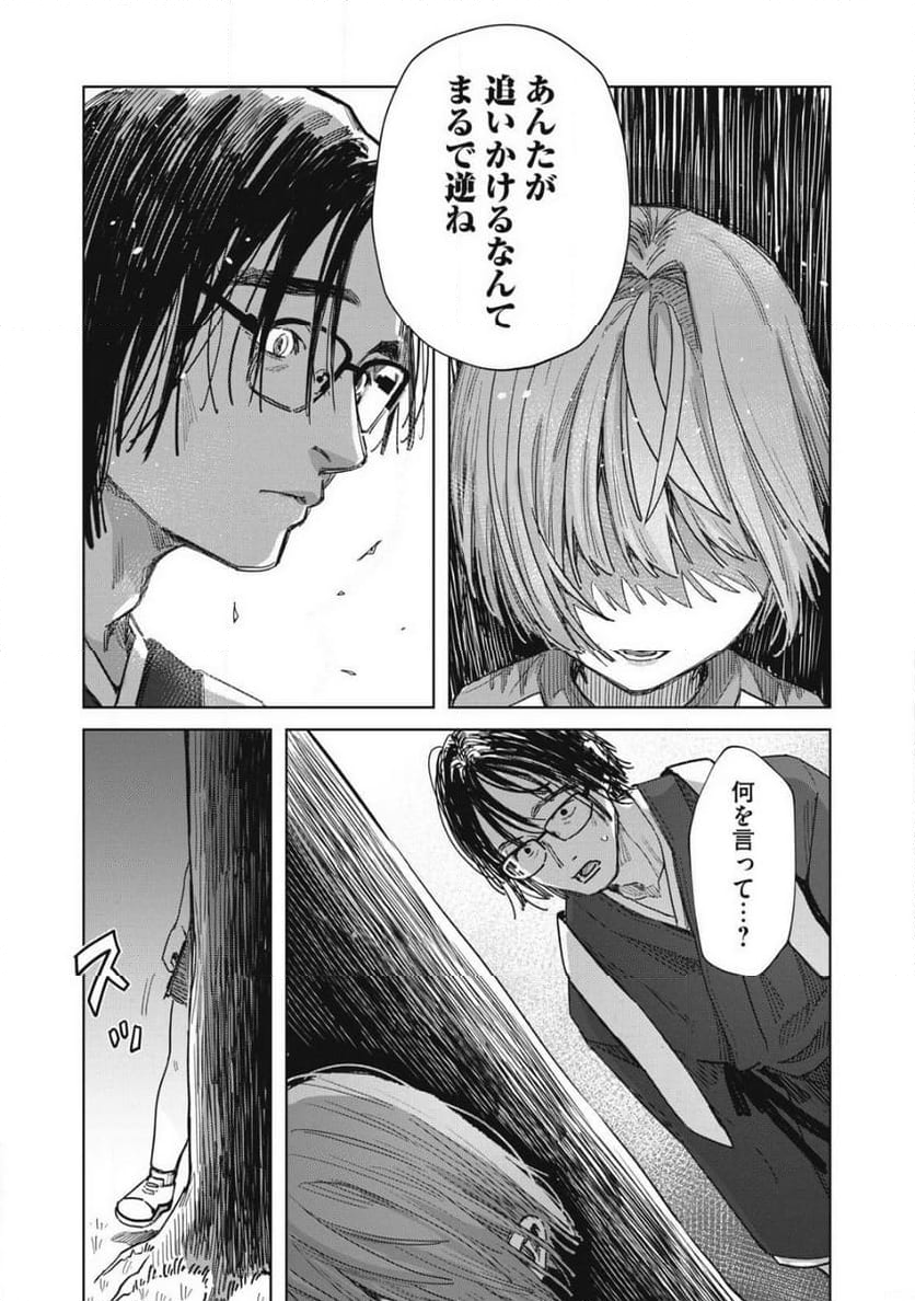 はらぺこサキュバスはいかせたいのに！ 第27.1話 - Trang 7