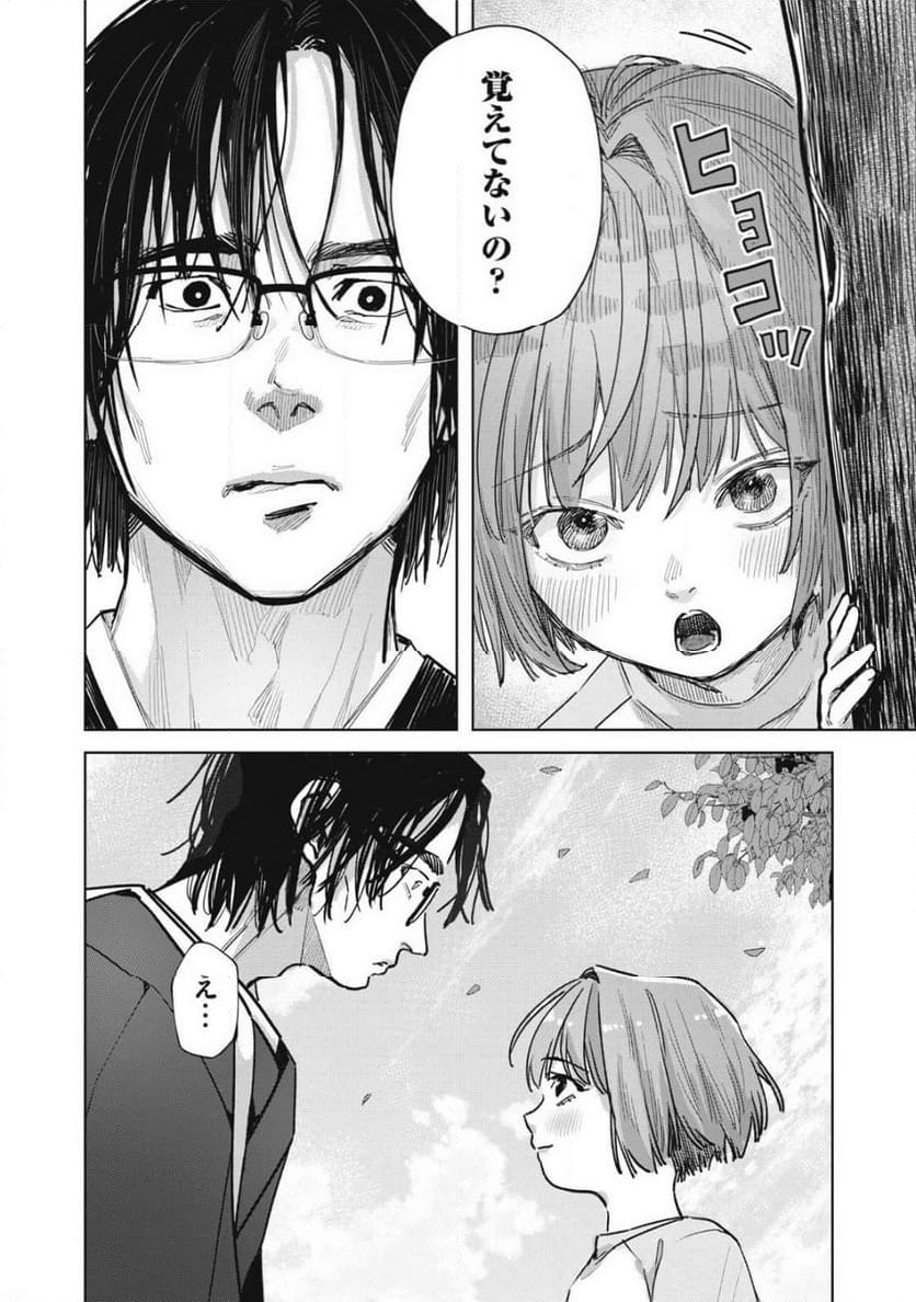はらぺこサキュバスはいかせたいのに！ 第27.1話 - Trang 8