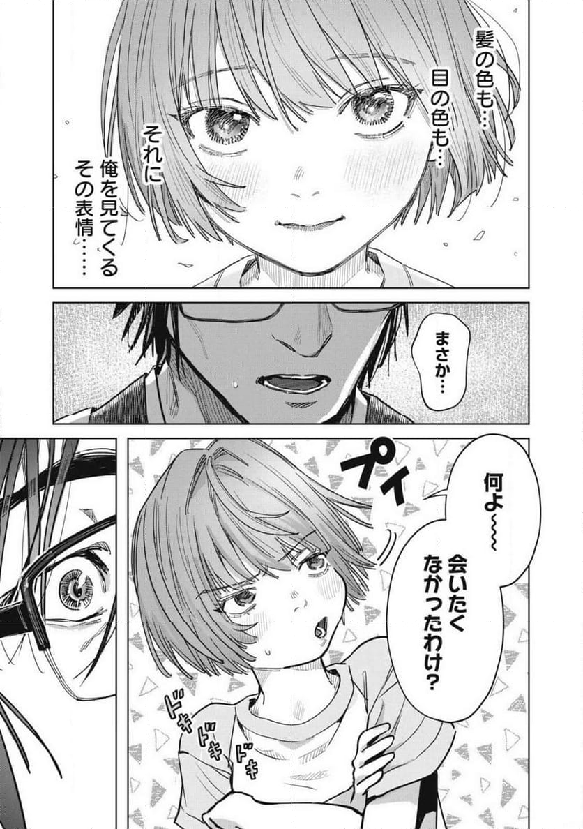 はらぺこサキュバスはいかせたいのに！ 第27.1話 - Trang 9