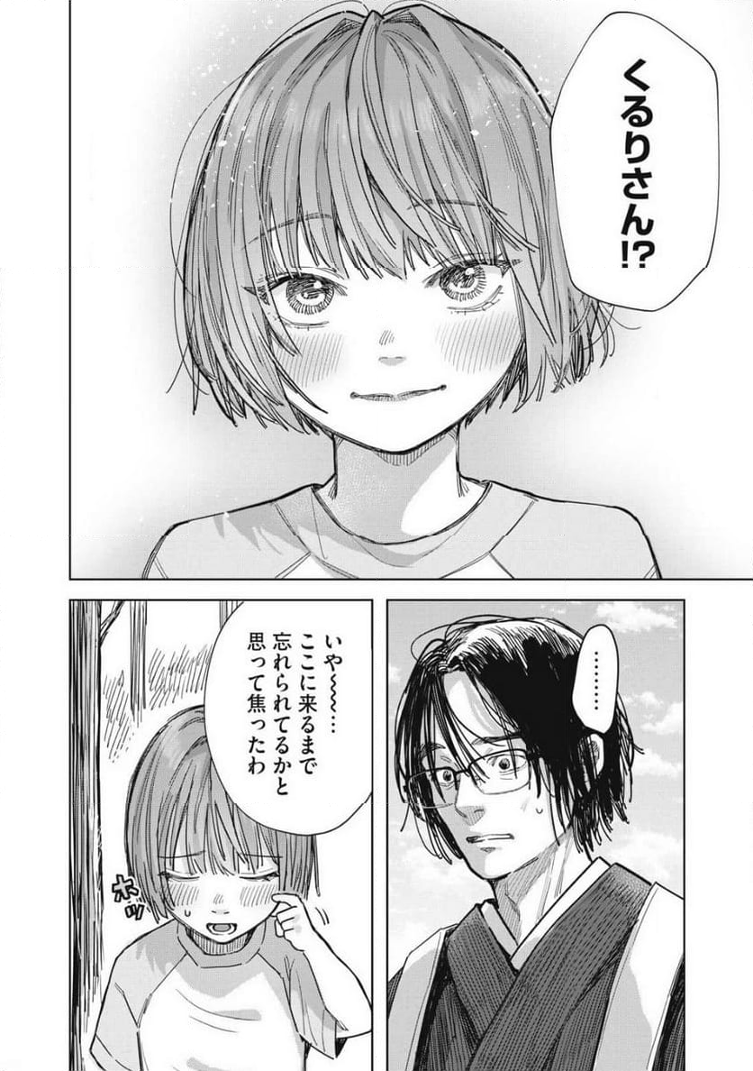 はらぺこサキュバスはいかせたいのに！ 第27.1話 - Trang 10