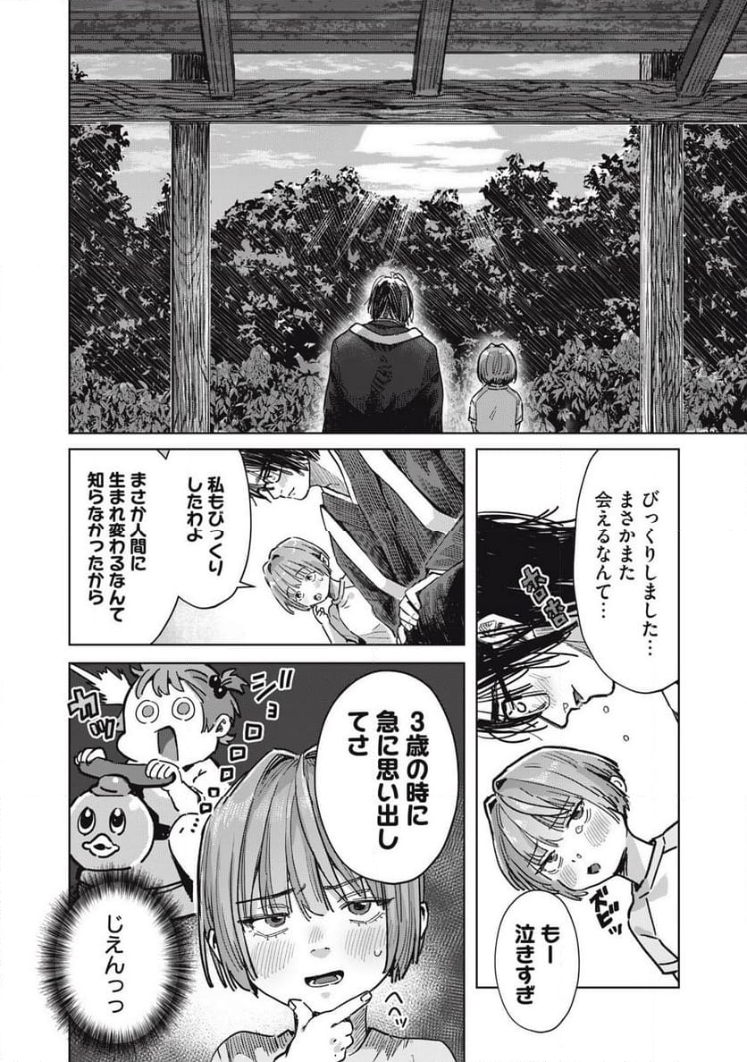 はらぺこサキュバスはいかせたいのに！ 第27.2話 - Trang 2