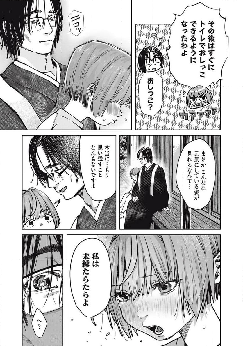 はらぺこサキュバスはいかせたいのに！ 第27.2話 - Trang 3