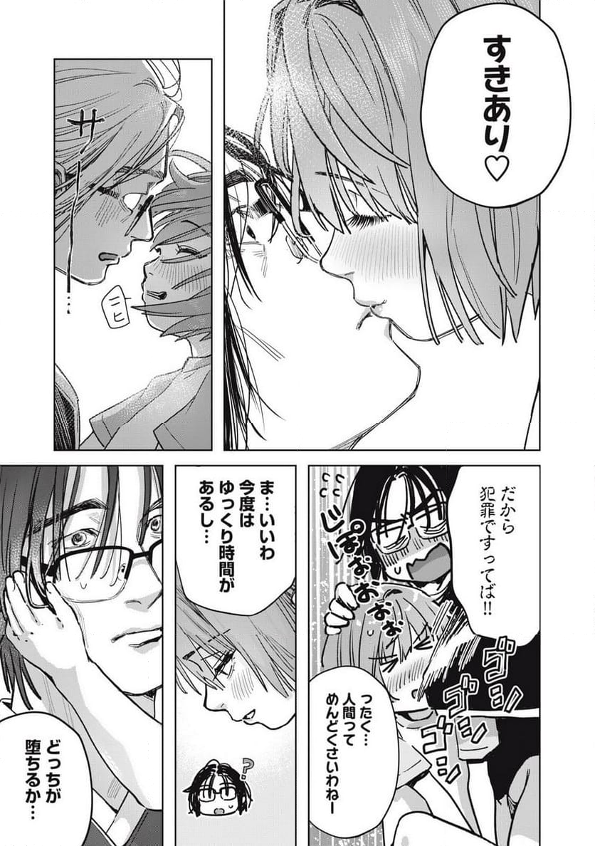 はらぺこサキュバスはいかせたいのに！ 第27.2話 - Trang 5