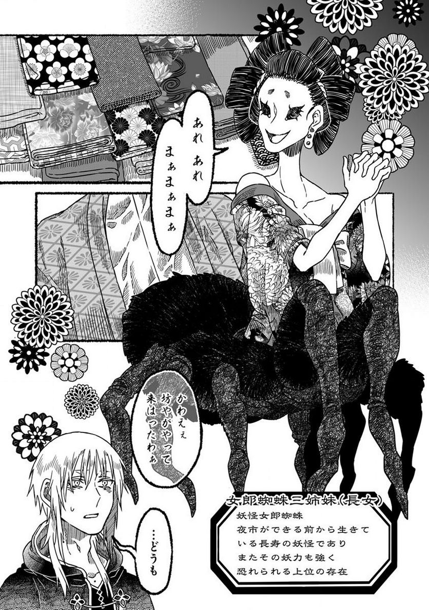 異世界かくり世 ～あやかし喰奇譚～ 第3.2話 - Trang 1