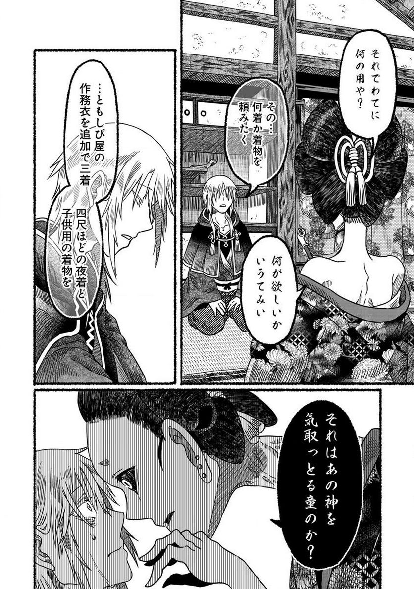 異世界かくり世 ～あやかし喰奇譚～ 第3.2話 - Trang 2