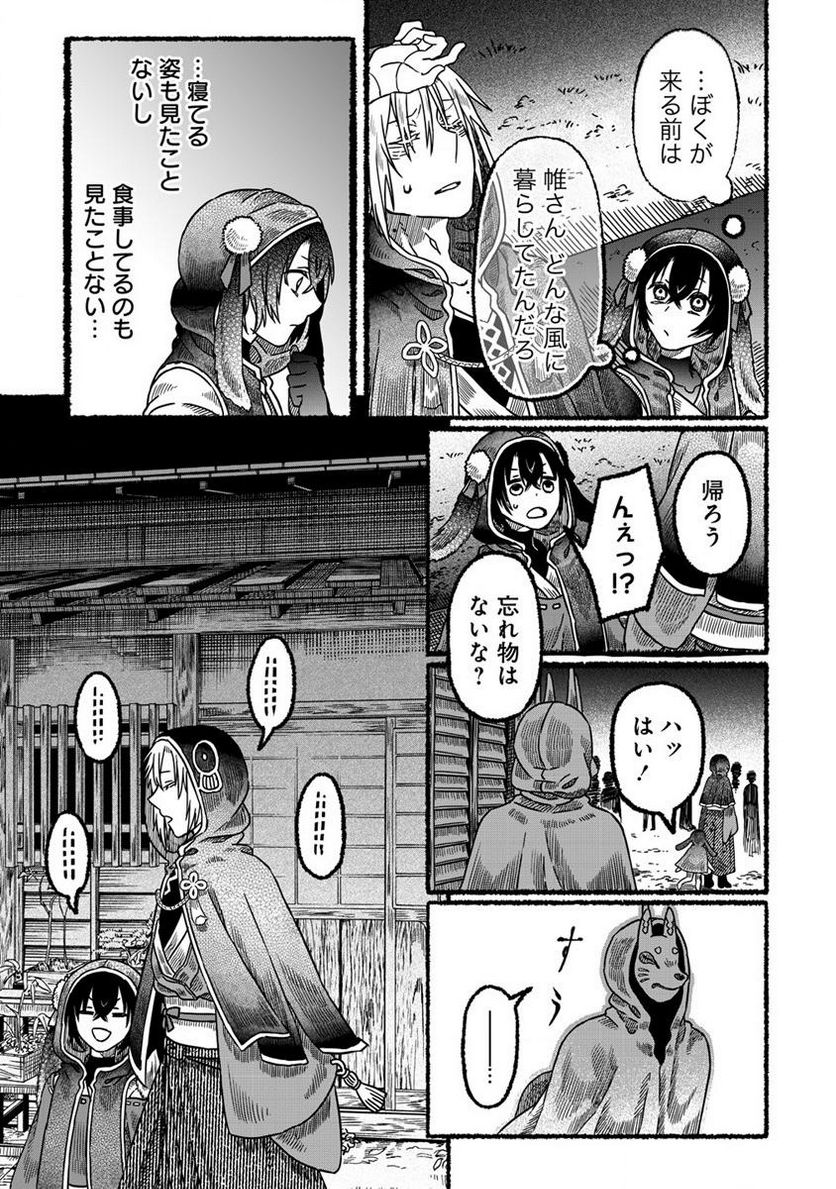 異世界かくり世 ～あやかし喰奇譚～ 第3.2話 - Trang 11