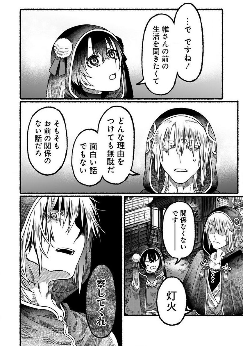 異世界かくり世 ～あやかし喰奇譚～ 第3.2話 - Trang 12