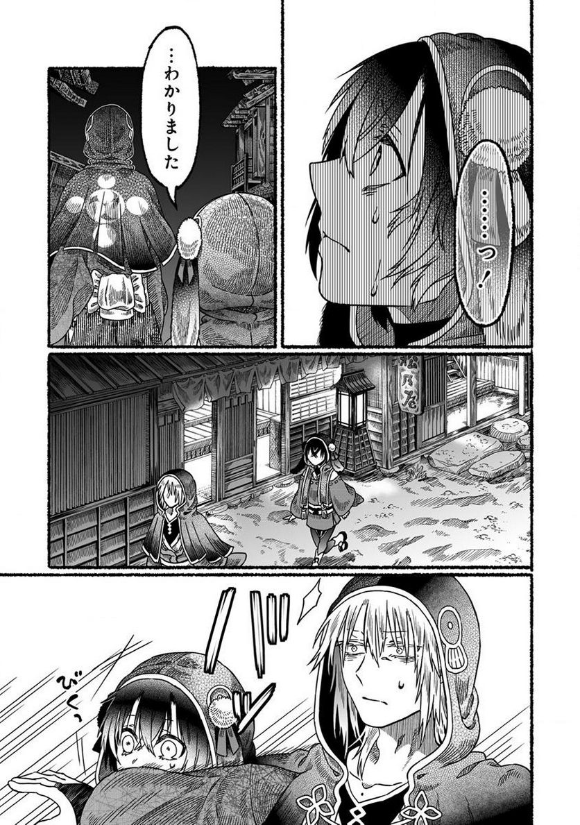 異世界かくり世 ～あやかし喰奇譚～ 第3.2話 - Trang 13