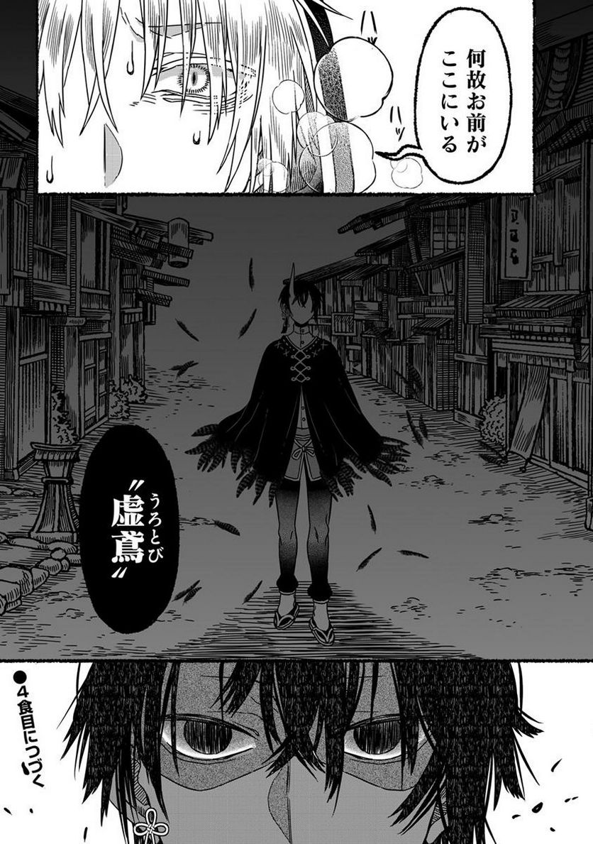 異世界かくり世 ～あやかし喰奇譚～ 第3.2話 - Trang 14