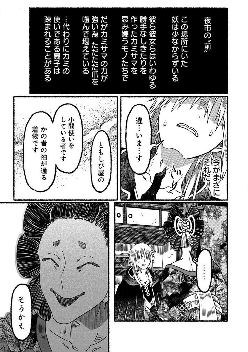 異世界かくり世 ～あやかし喰奇譚～ 第3.2話 - Trang 3